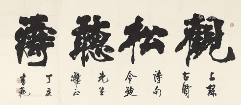 张书范     书法
