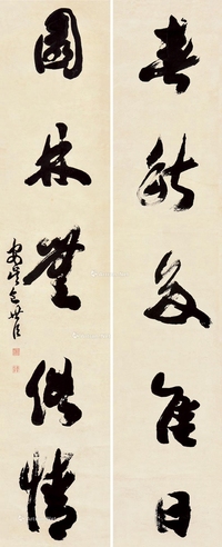 包世臣     对联
