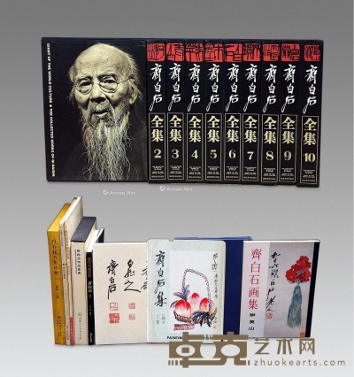 《齐白石全集》、《香港太平洋齐白石画集》等齐白石早期展览画册33册 --
