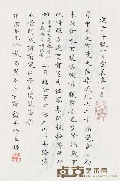 俞平伯     丙寅（1986）年作 楷书自作诗 27.5×18cm