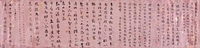 刘墉（古）     戊申（1788）年作 行书