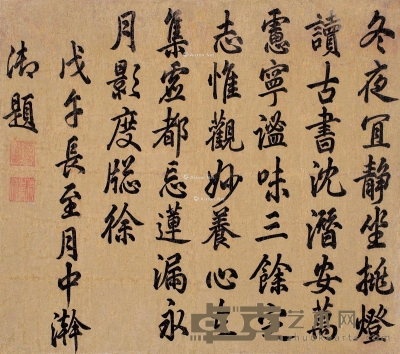 嘉庆帝     戊午（1798）年作 行书 60×67cm