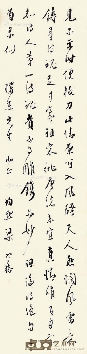 梁寒操 行书 114×28cm