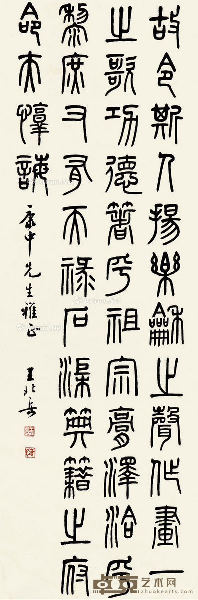 王北岳 篆书 136×45.5cm