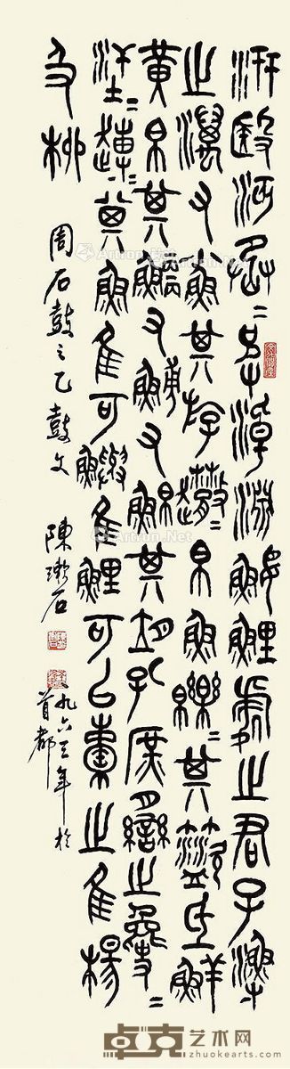 陈漱石 篆书 119×33cm