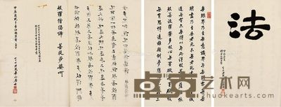 马志云 隶书般若波罗蜜多心经 --