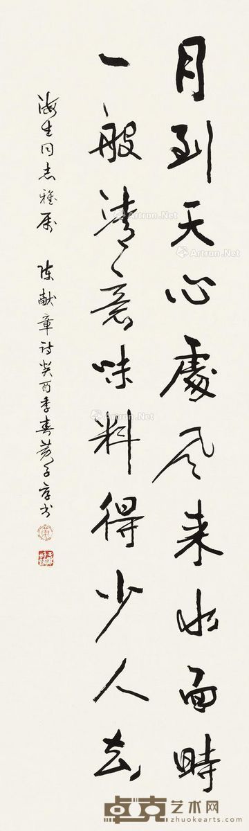 黄子厚 书法 112×34cm