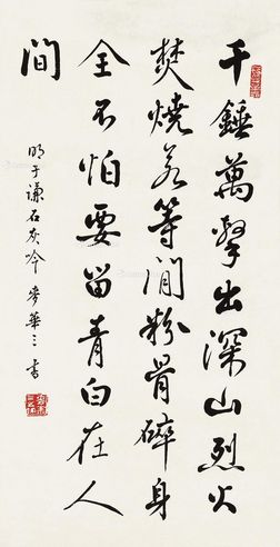 麦华三 书法