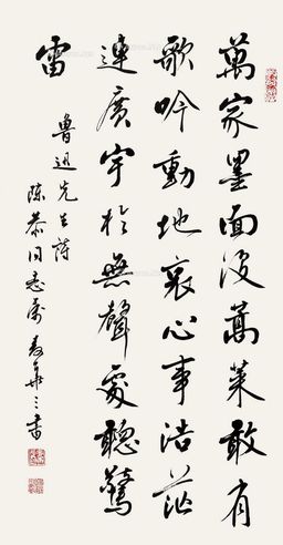 麦华三 书法