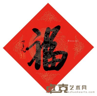 杨之光 书法 33.5×33.5cm
