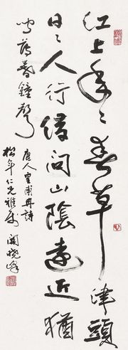 关晓峰 书法