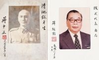 蒋介石、蒋经国 相片
