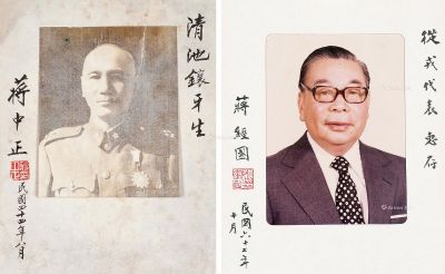 蒋介石、蒋经国 相片