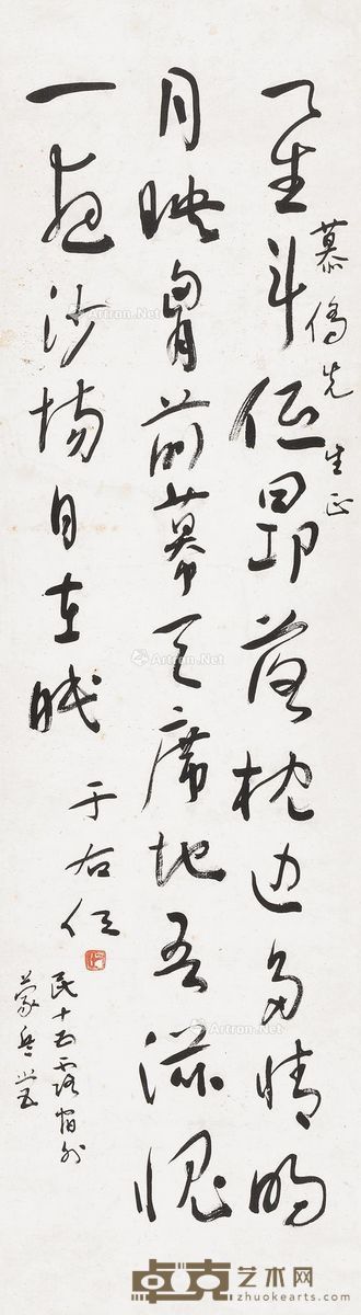 于右任 书法 122×34cm