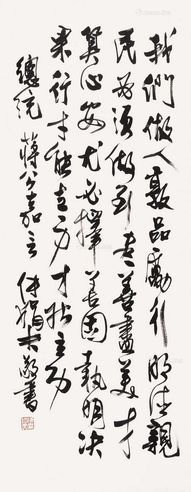 傅狷夫 书法