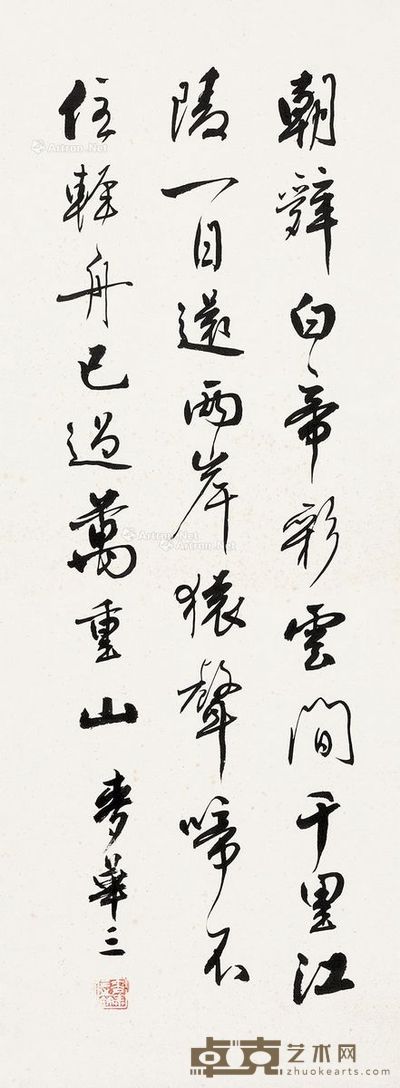 麦华三 书法 93×33cm