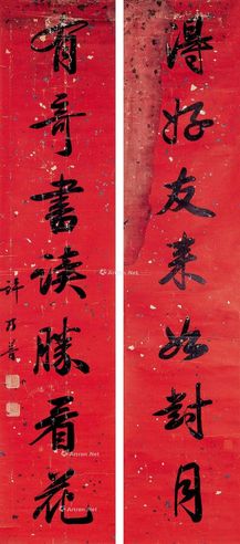 许乃普 书法