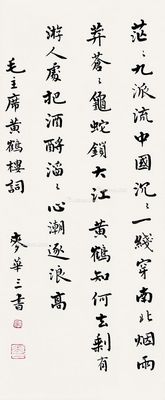 麦华三 书法