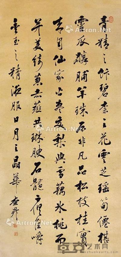 查昇 行书 138×67cm
