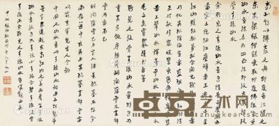 张伯驹 书法 40×87cm