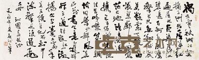 费新我 书法 55×180cm