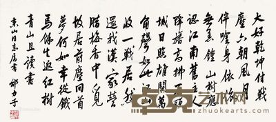 邵力子 书法 37×82cm