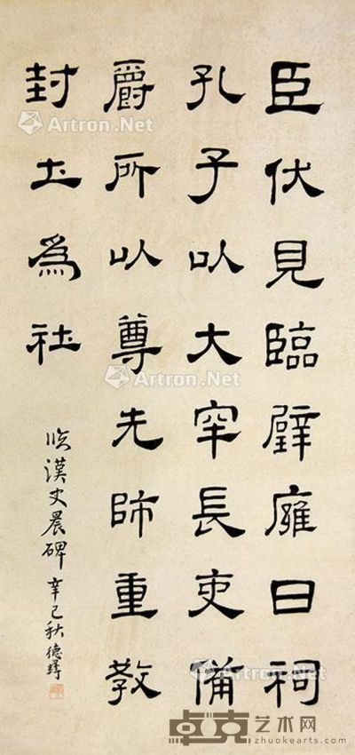 诸德彝 书法 103×50cm