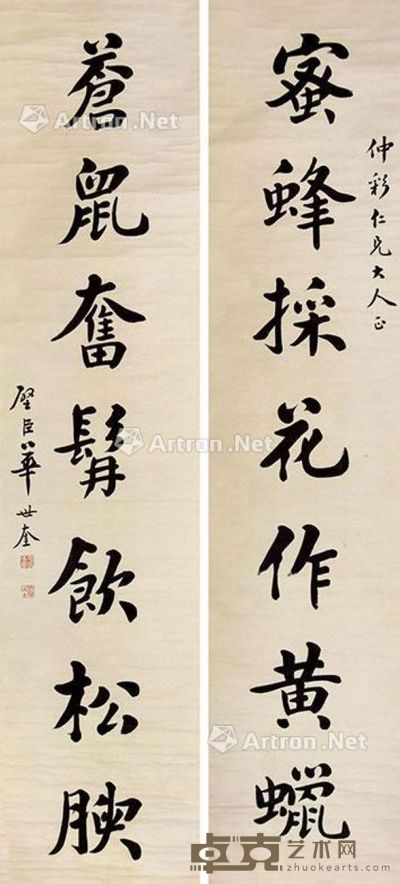 华世奎 书法对联 206×46cm×2
