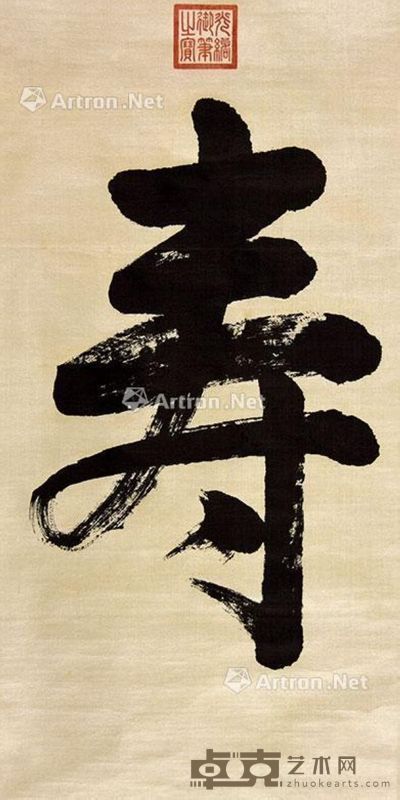 光绪帝 书法 75×38cm