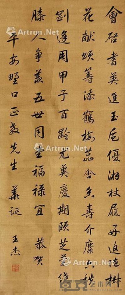 王杰 书法 128×54cm