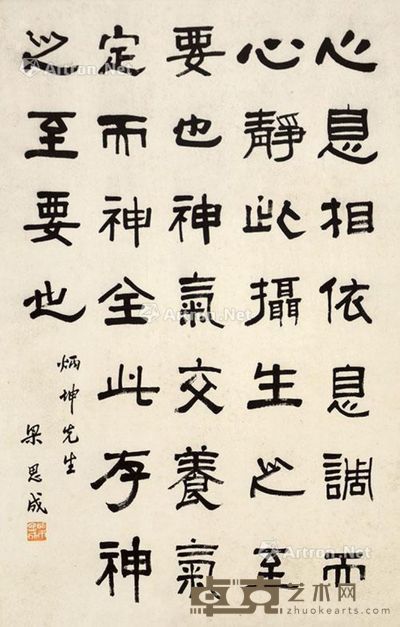梁思成 书法 67×43cm