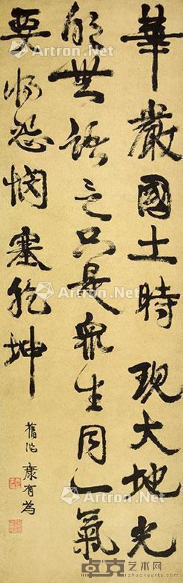 康有为 书法 150×47cm