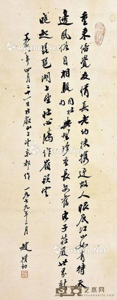 赵朴初 书法 66×27cm