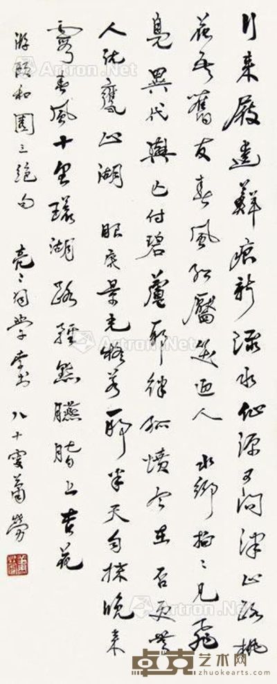 萧劳 书法 85×34cm