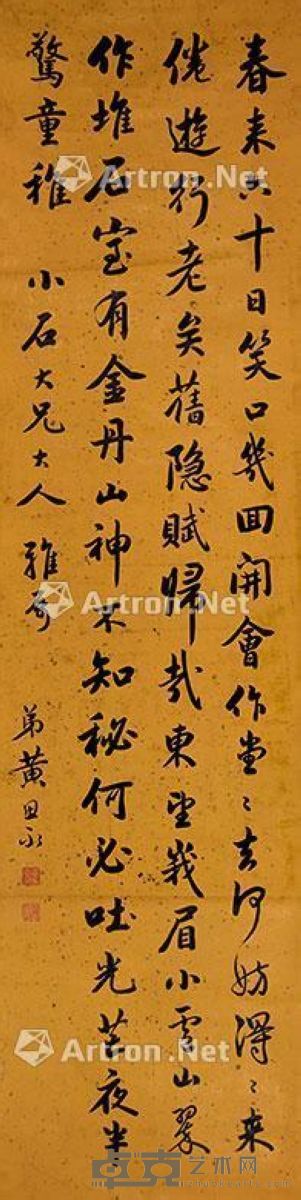 黄思永 书法 171×42cm
