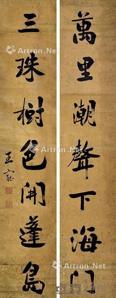 王宠 书法对联 113×21cm×2