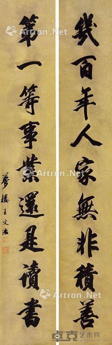 王文治 书法对联 133×22cm×2
