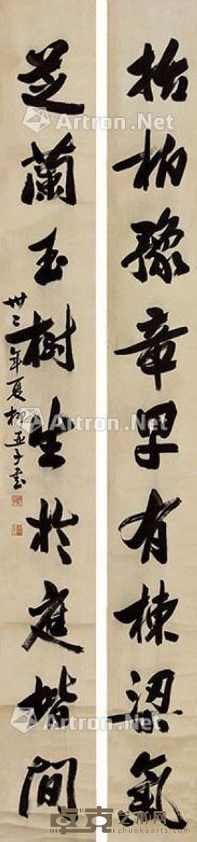 柳亚子 书法对联 163×17cm×2