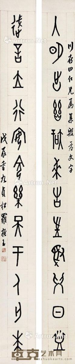 罗振玉 书法对联 168×17cm×2