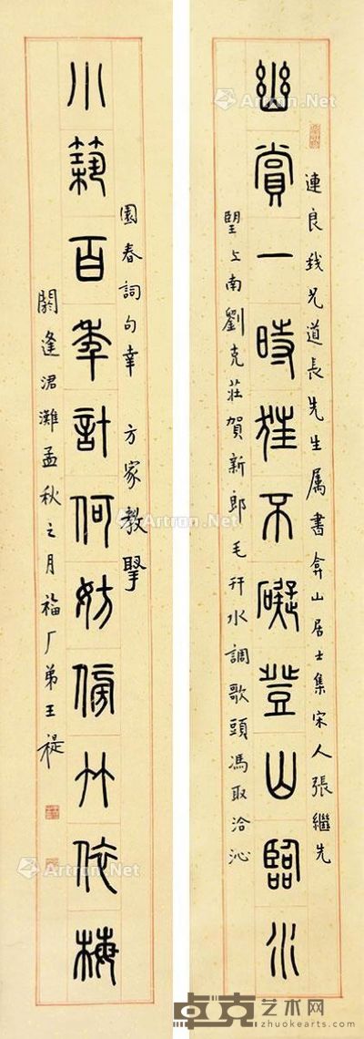 王福厂 书法对联 128×23cm×2
