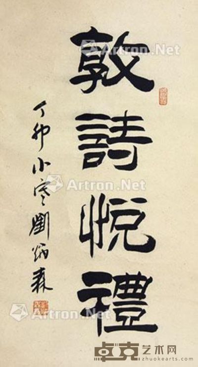刘炳森 书法 77×42cm