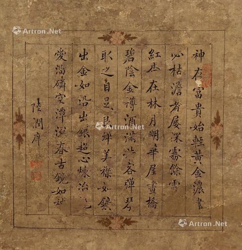 陆润痒 书法
