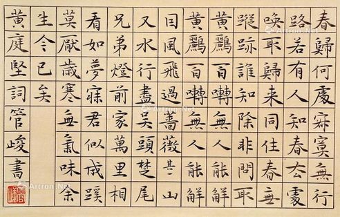 管峻 书法