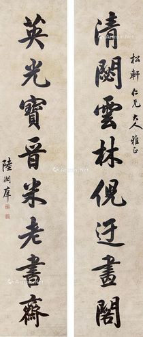 陆润痒 书法对联