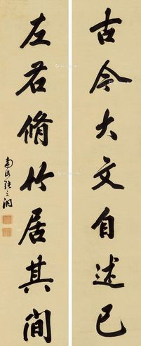 张之洞 行书七言联
