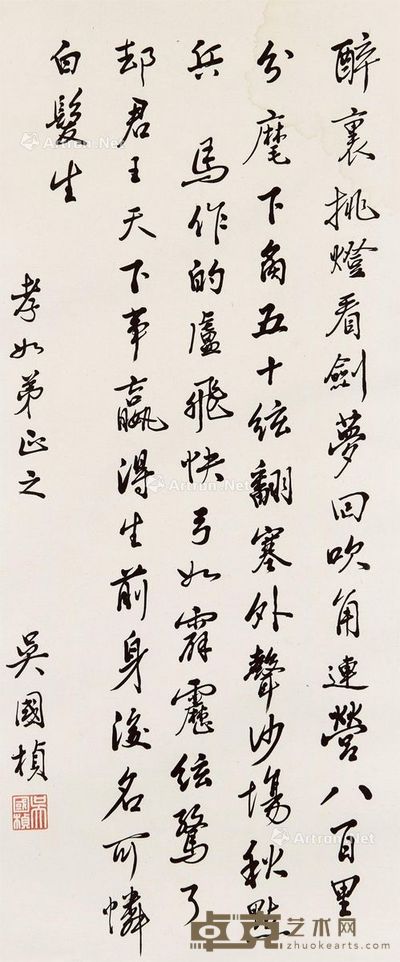 吴国桢 行书 64.5×29cm