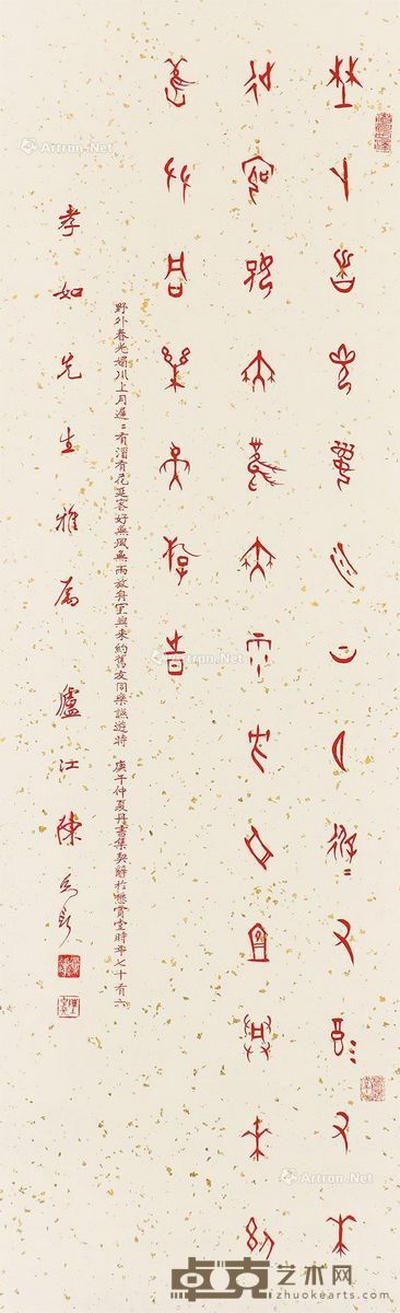 陈道衡 甲骨文 101×33.3cm