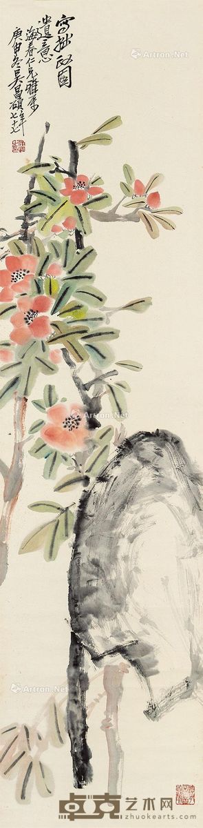 吴昌硕 吴昌硕作品 136.5×34.5cm