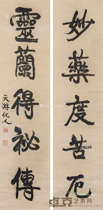 康有为 行书五言联 134.5×33cm×2