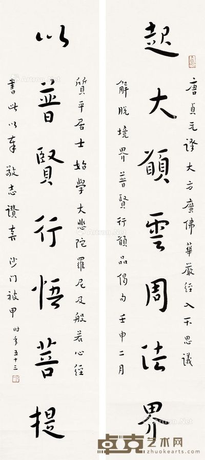 弘一 行书七言联 112×23.5cm×2